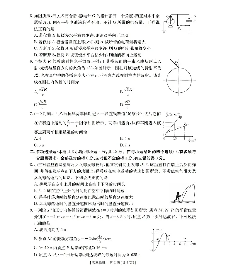 河北省金太阳2025-2026学年高三上学期9月开学联考物理试卷第2页