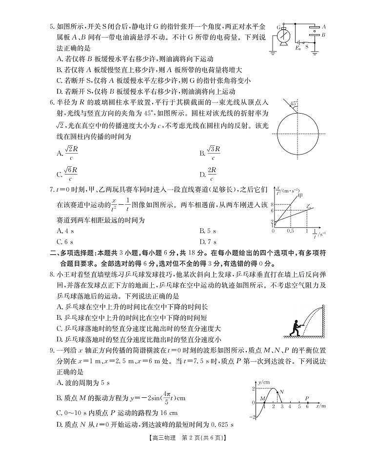 河北省金太阳2025-2026学年高三上学期9月开学联考物理试卷第2页