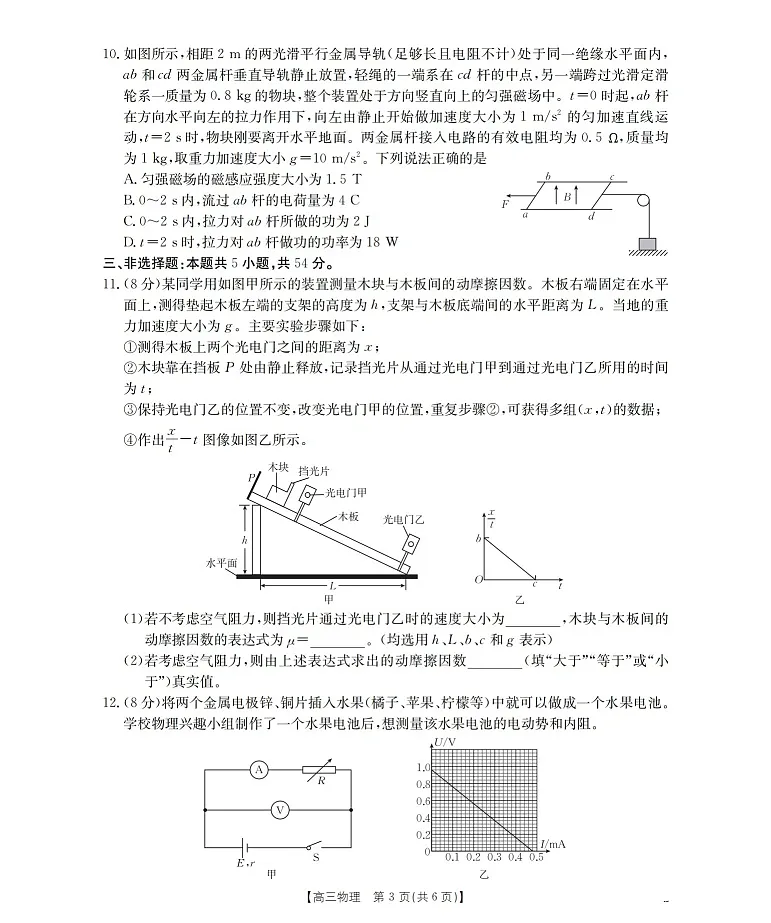 河北省金太阳2025-2026学年高三上学期9月开学联考物理试卷第3页