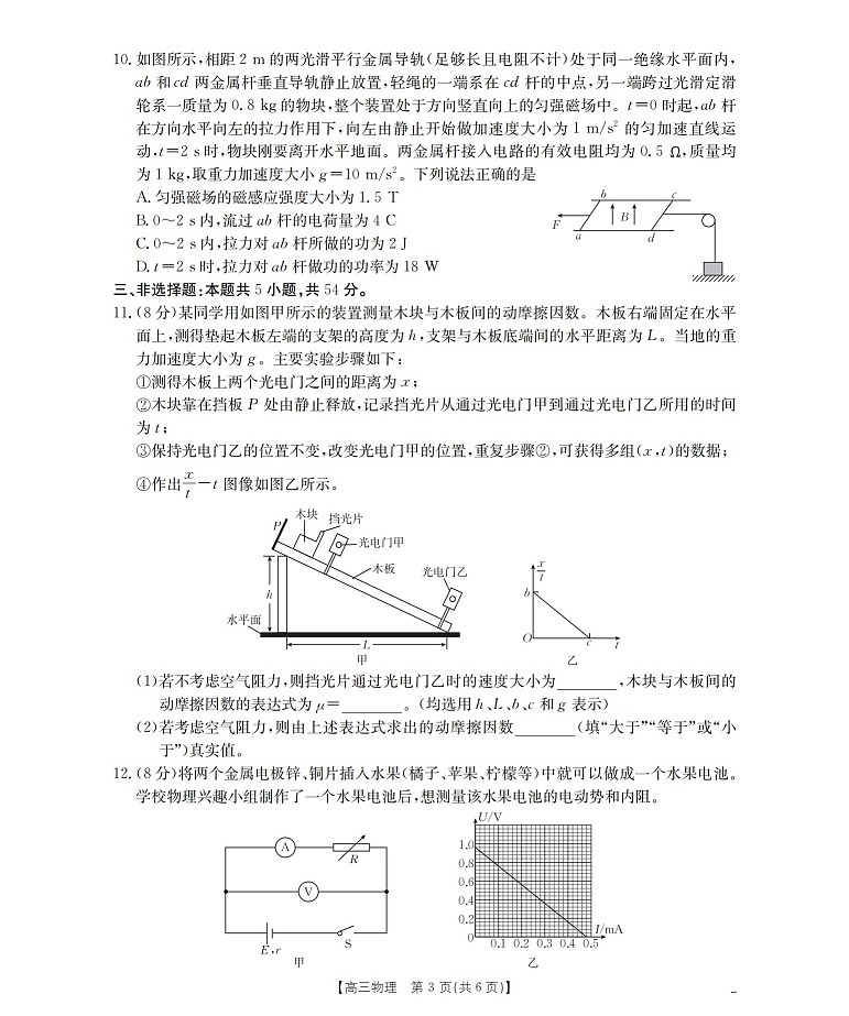 河北省金太阳2025-2026学年高三上学期9月开学联考物理试卷第3页