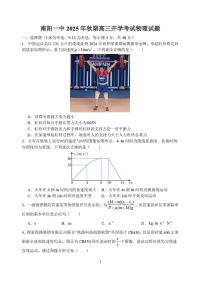 河南省南阳市第一中学2026届高三上学期开学考试 物理试卷