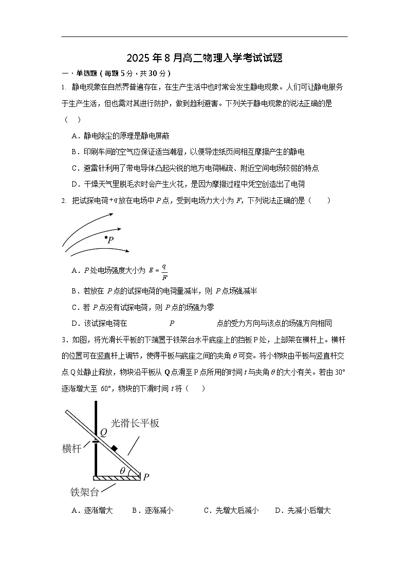 湖南省岳阳市汨罗市第二中学2025-2026学年高二上学期开学考试物理试卷第1页