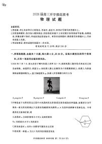 河南省百师联盟2026届高三上学期开学摸底联考物理试题（PDF版附解析）