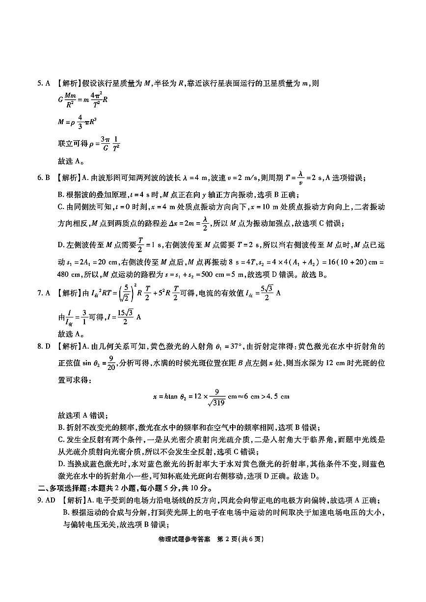 安徽省江淮十校2026届高三第一次联考+物理答案第2页