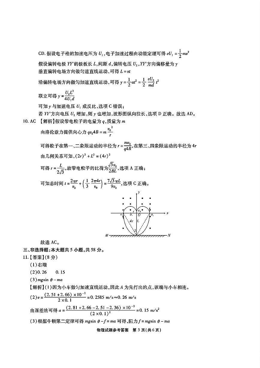 安徽省江淮十校2026届高三第一次联考+物理答案第3页