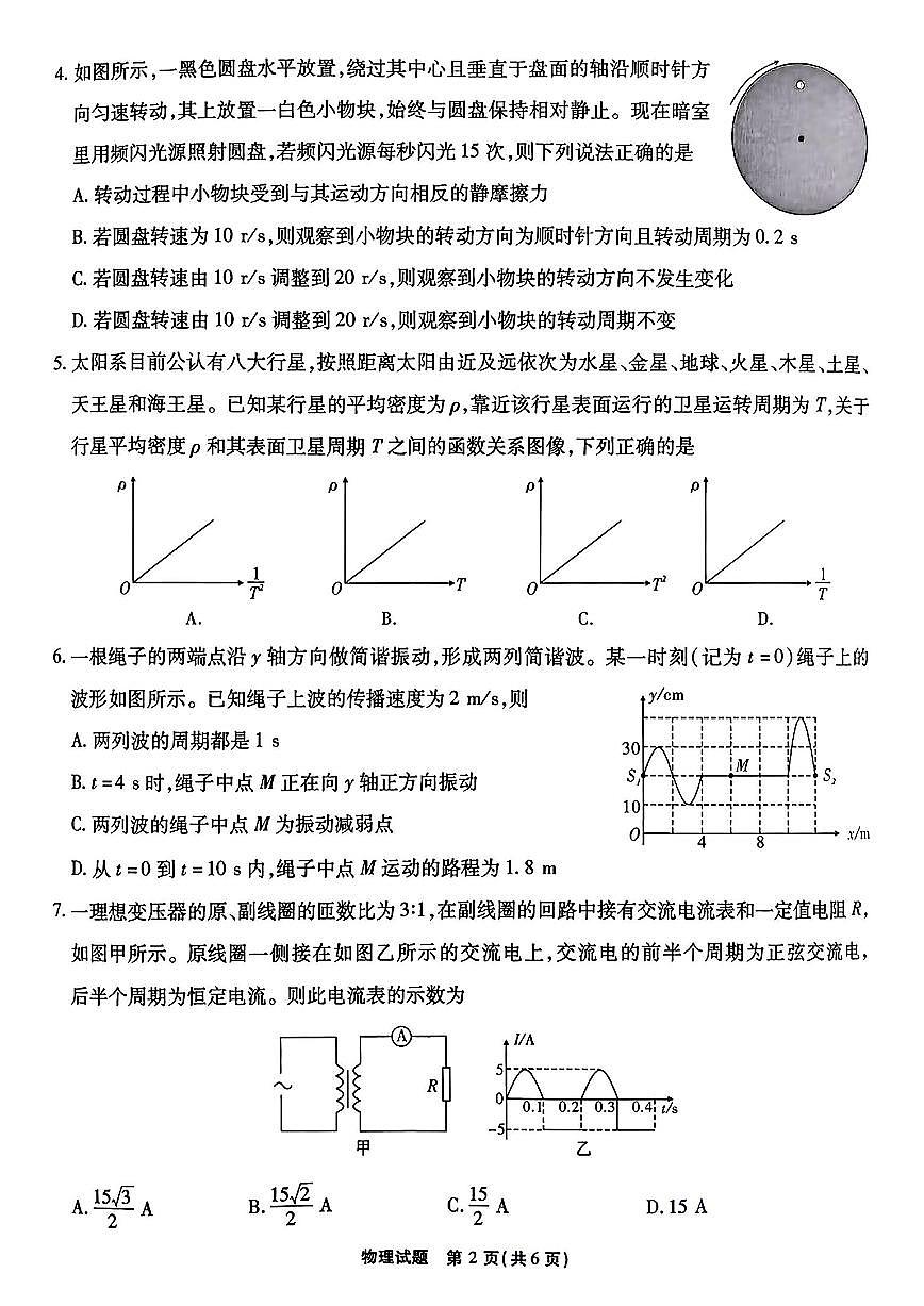 安徽省江淮十校2026届高三第一次联考+物理第2页