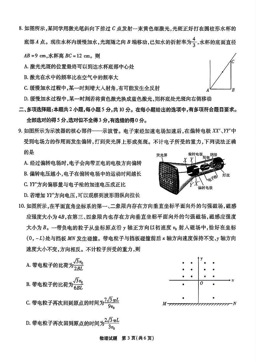 安徽省江淮十校2026届高三第一次联考+物理第3页