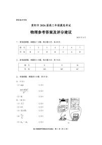贵州省贵阳市2026届高三上学期摸底考试试卷物理试卷（含答案）