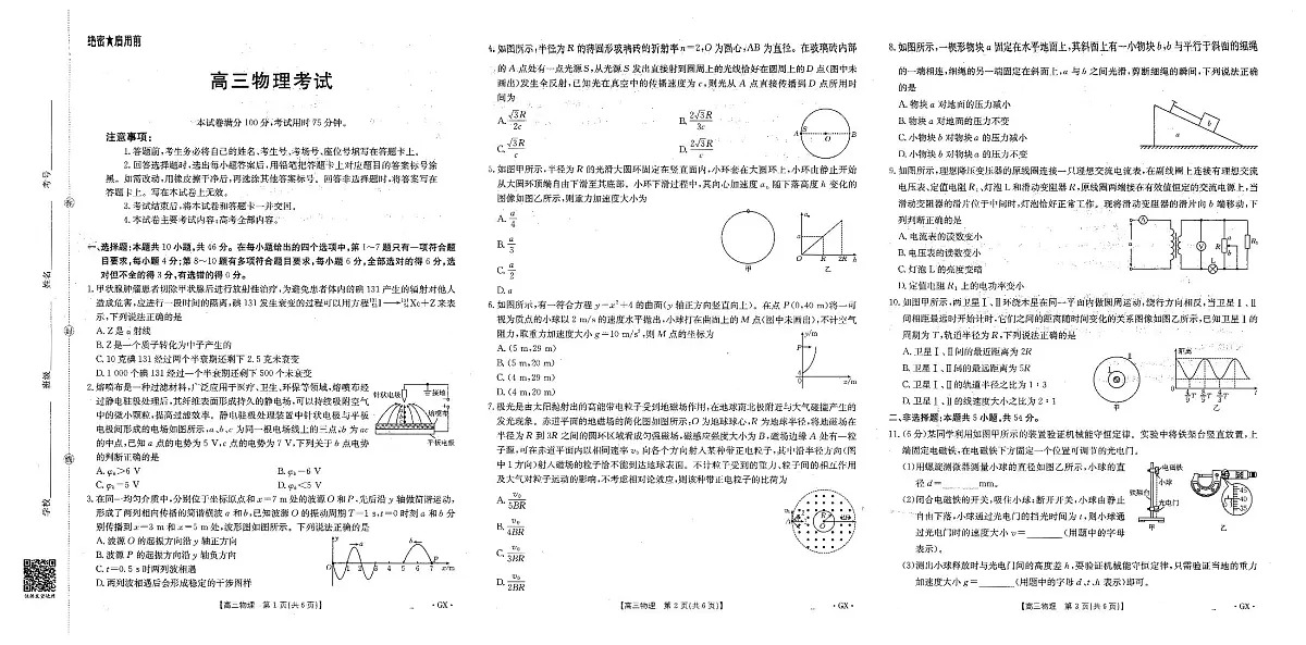 广西百分智2026届高三9月开学联考+物理第1页