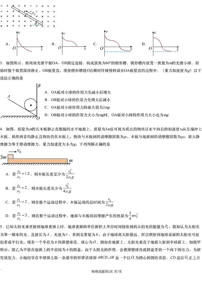 湖南省新高考教学教研联盟2024-2025学年高三上学期第一次预热演练物理试卷+答案第2页