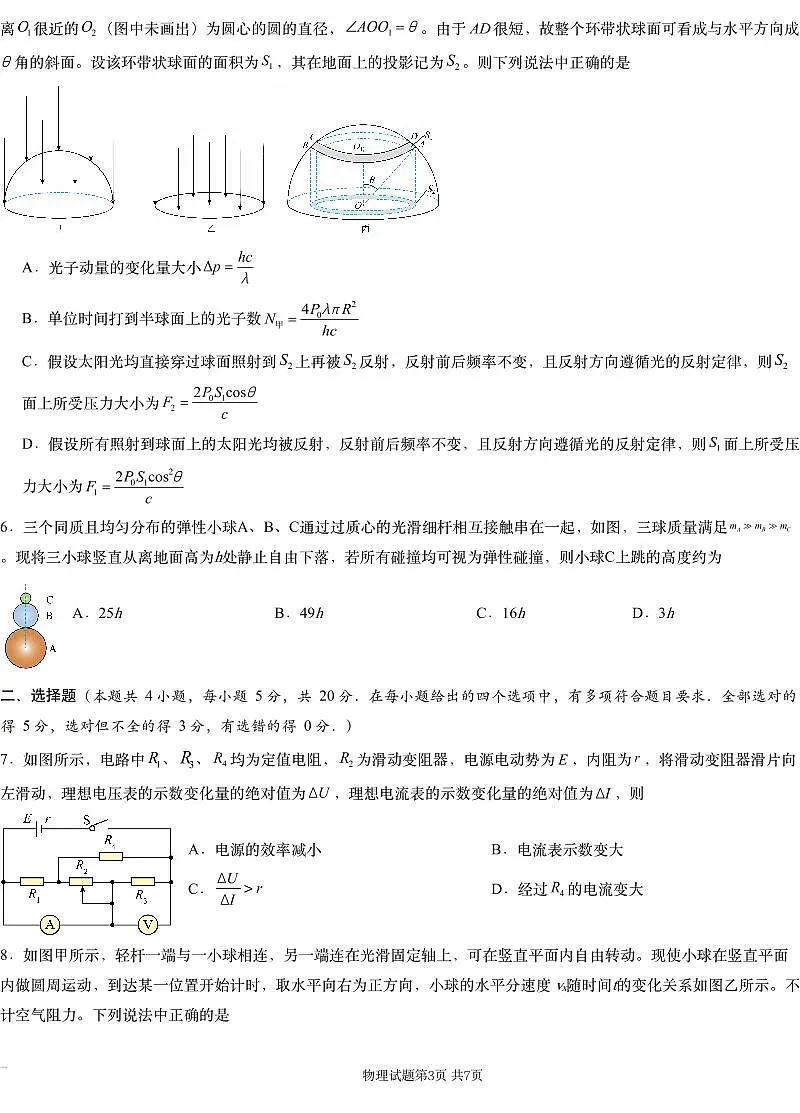 湖南省新高考教学教研联盟2024-2025学年高三上学期第一次预热演练物理试卷+答案第3页