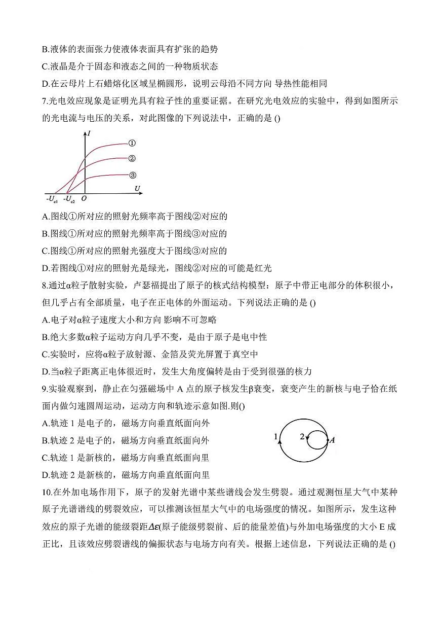 2025北京顺义一中高三上9月月考物理试卷第2页