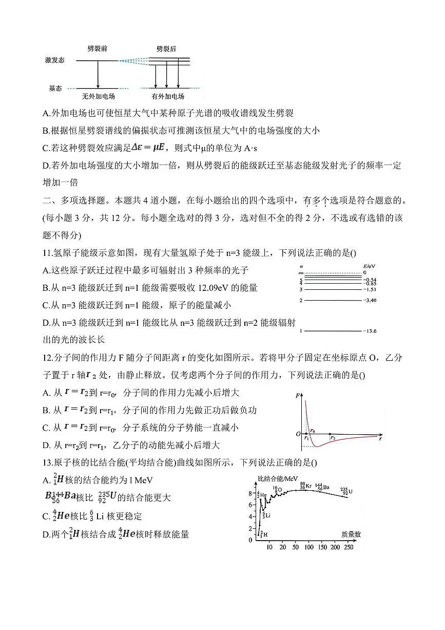 2025北京顺义一中高三上9月月考物理试卷第3页