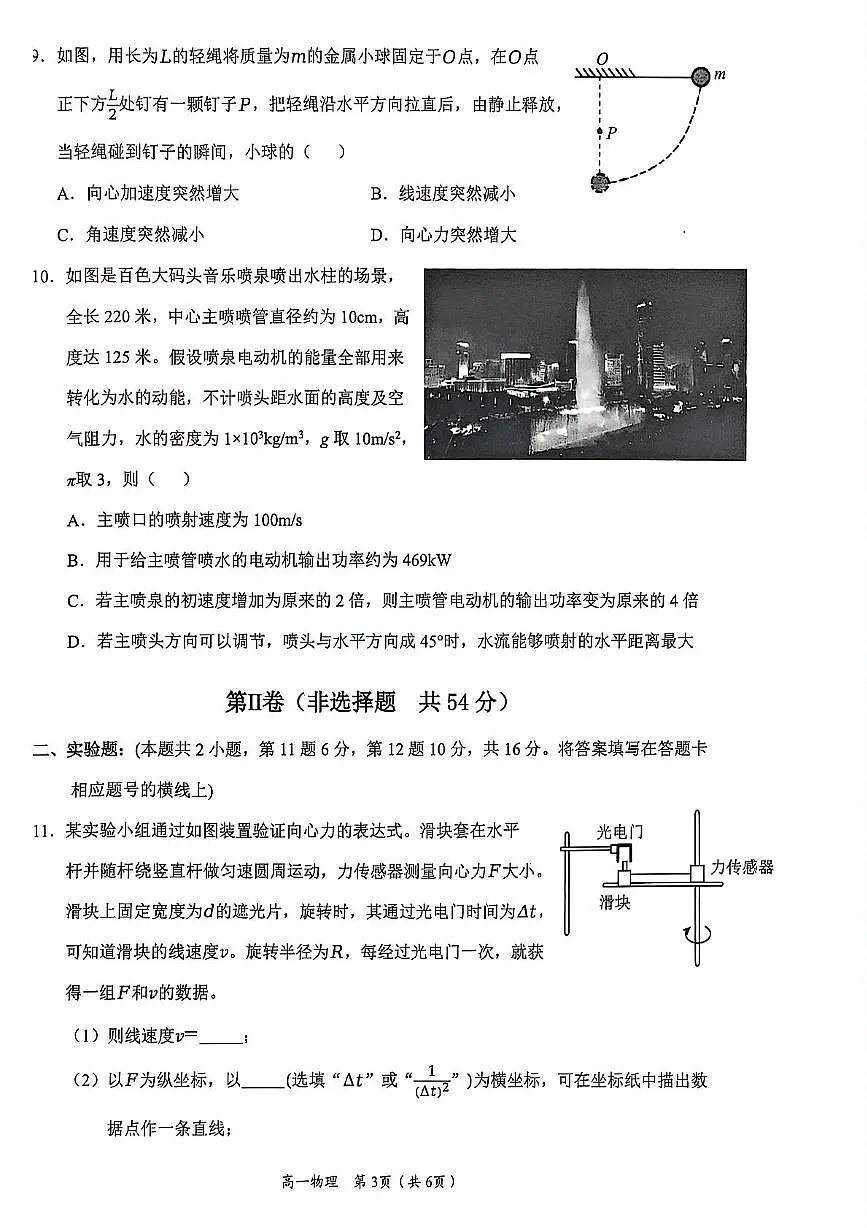 广西壮族自治区百色市2024_2025学年高一物理下学期7月期末考试pdf第3页