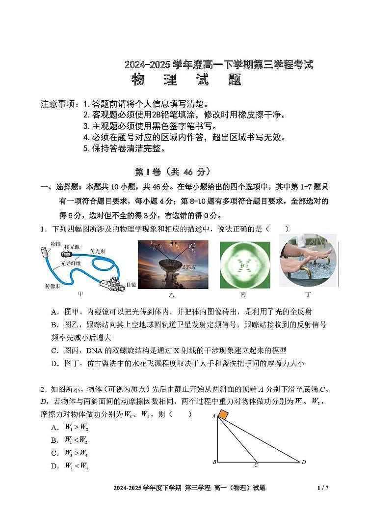 吉林省长春市2024_2025学年高一物理下学期期末考试pdf含解析第1页