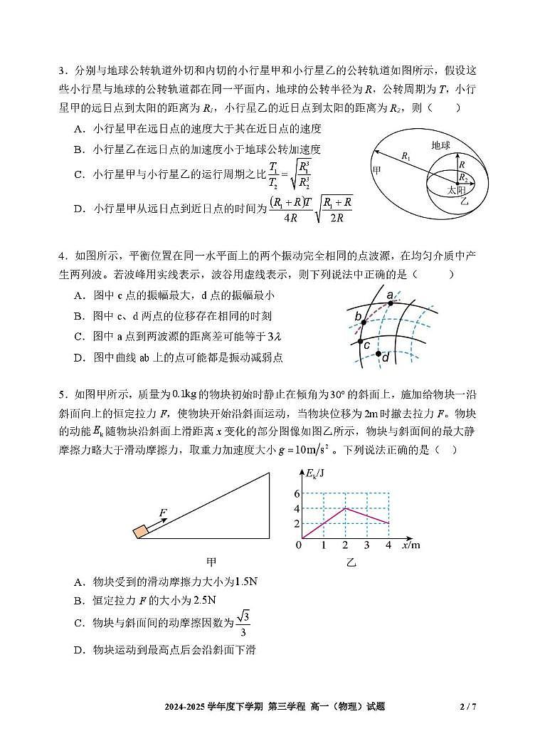 吉林省长春市2024_2025学年高一物理下学期期末考试pdf含解析第2页