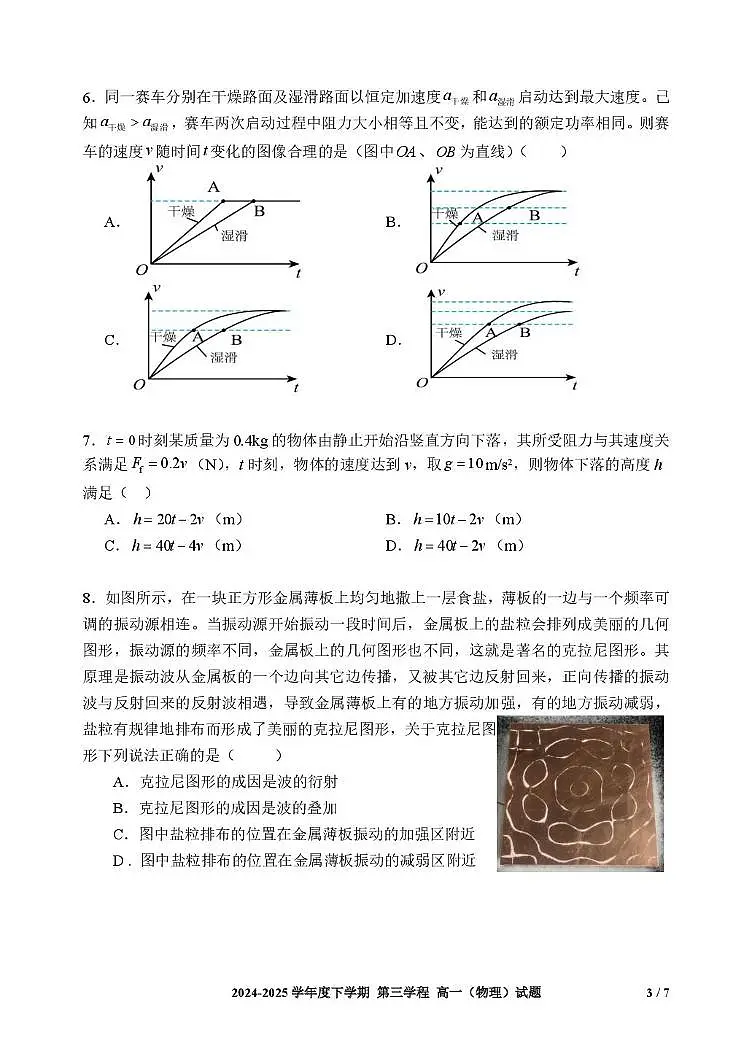 吉林省长春市2024_2025学年高一物理下学期期末考试pdf含解析第3页