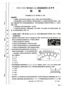 河北省金太阳质检联盟2024-2025学年高三上学期第三次月考物理试卷+答案