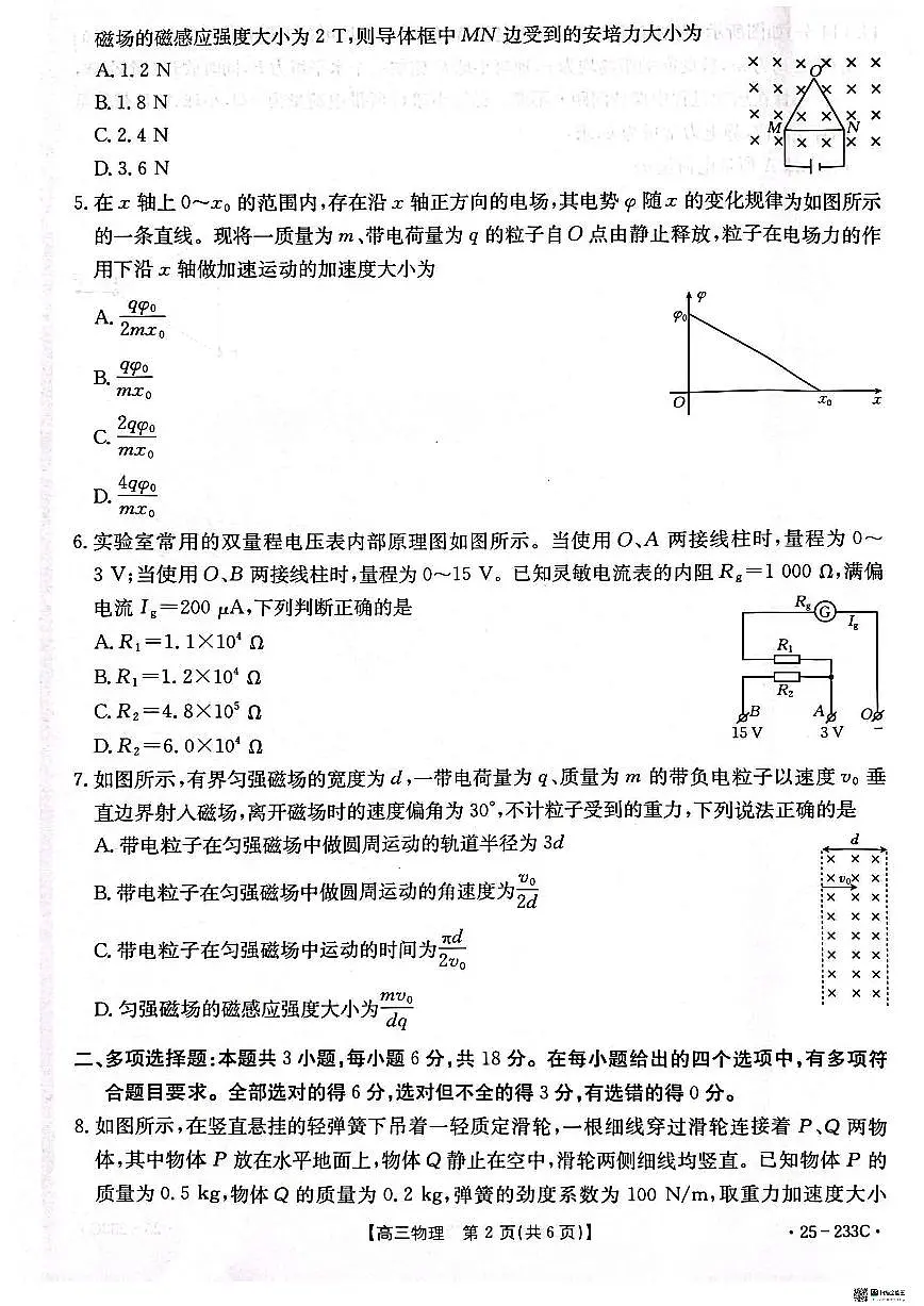 河北省金太阳质检联盟2024-2025学年高三上学期第三次月考物理试卷+答案第2页