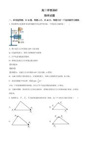2026届江苏省镇江第一中学等四校高三上学期开学考试物理试题（解析版）