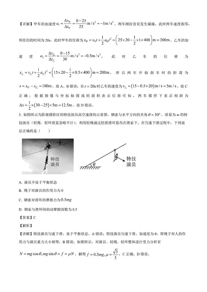四川省眉山市彭山区第一中学2025-2026学年高三上学期入学考试物理试题(解析)第2页