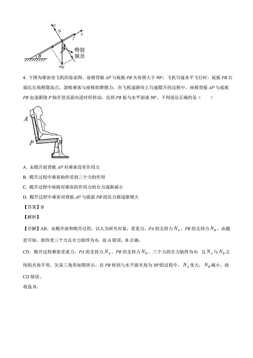 四川省眉山市彭山区第一中学2025-2026学年高三上学期入学考试物理试题(解析)第3页