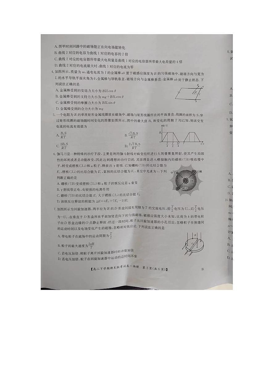 河南省商丘市商师联盟2023-2024学年高二下学期7月期末物理试卷+答案第2页