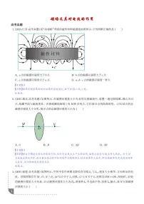 磁场及其对电流的作用练习含答案--高考物理一轮专练