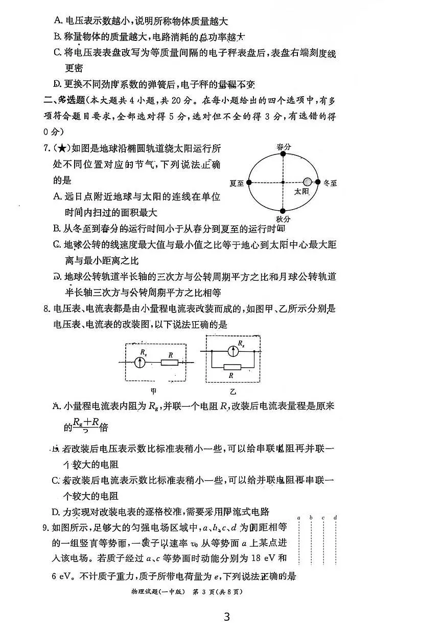 湖南长沙一中2025-2026学年高二上学期入学考试物理试卷第3页