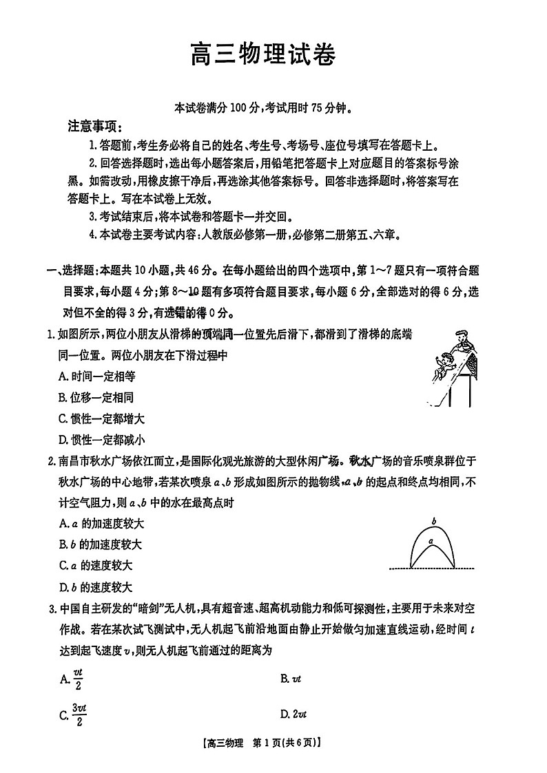2025届江西金太阳高三下学期10月联考-物理试题(含答案)第1页