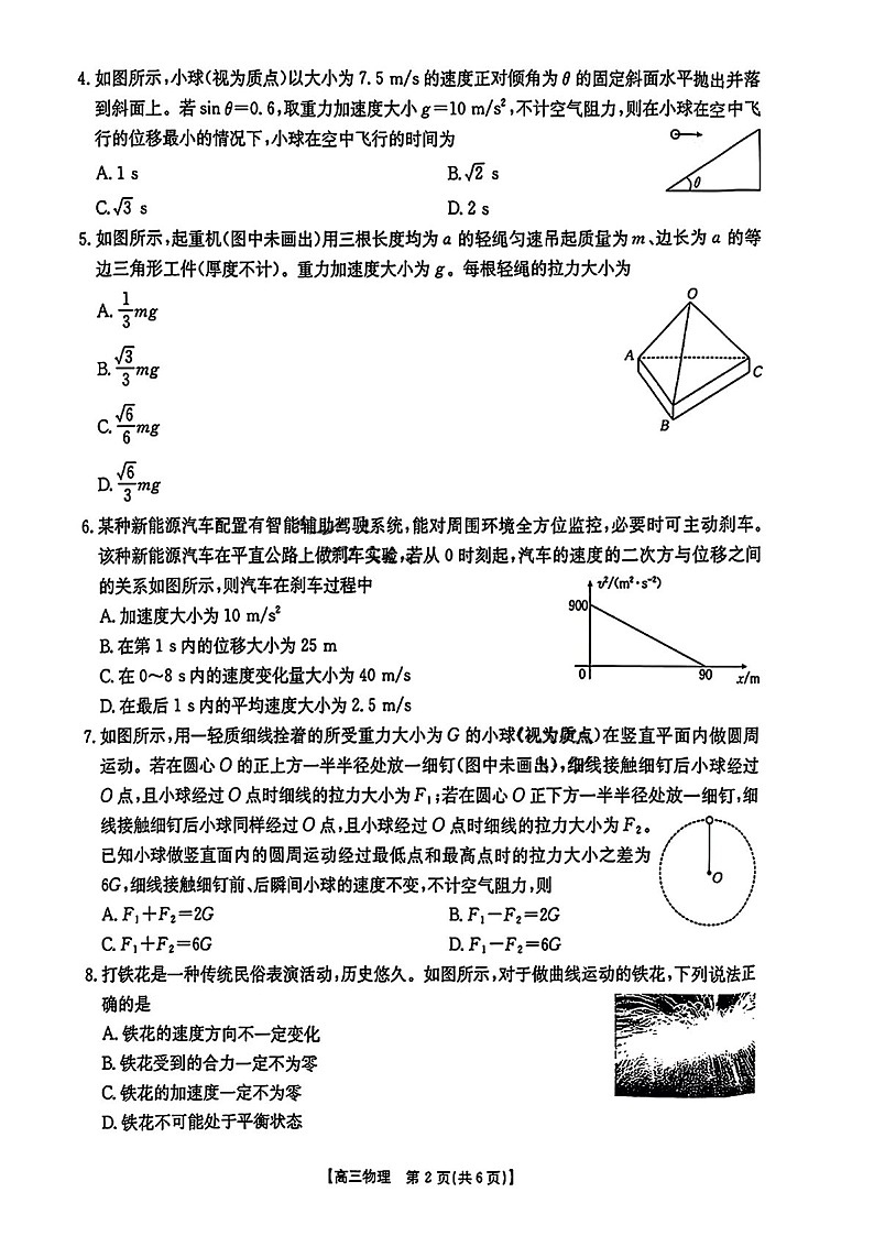 2025届江西金太阳高三下学期10月联考-物理试题(含答案)第2页