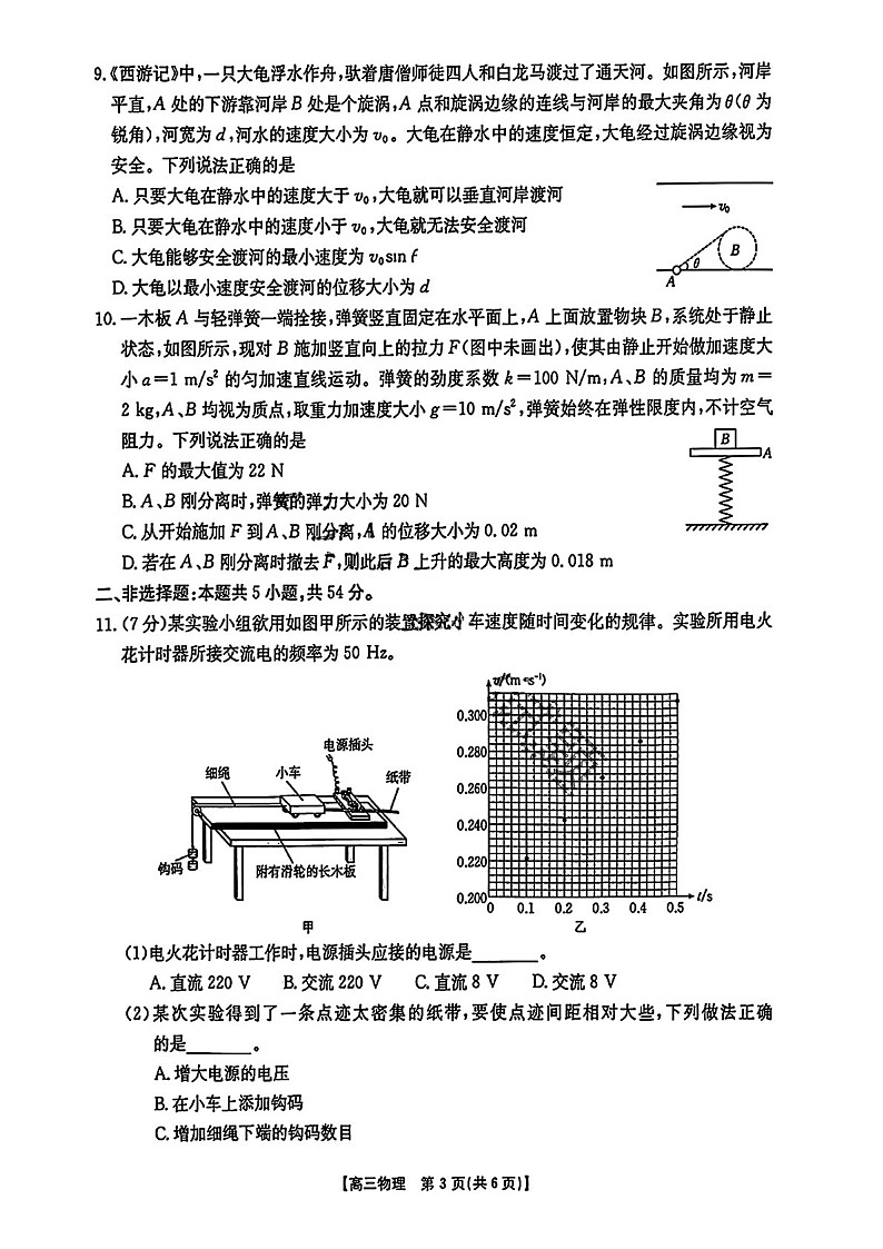 2025届江西金太阳高三下学期10月联考-物理试题(含答案)第3页