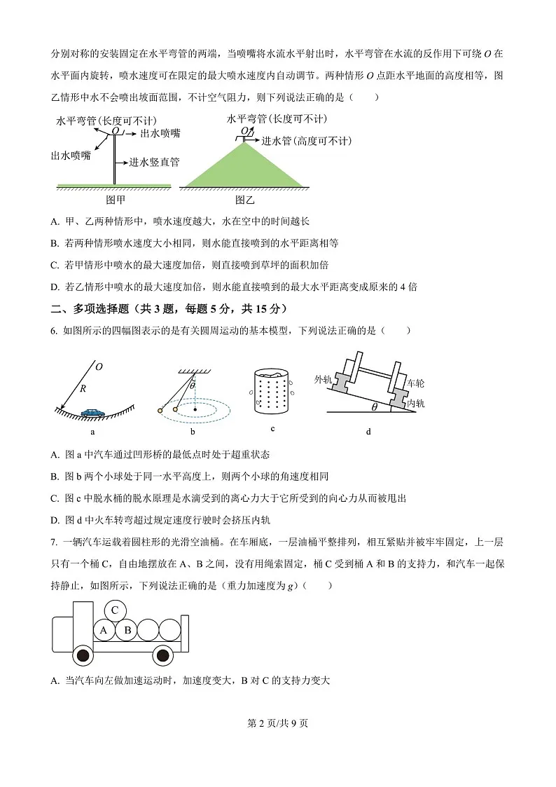 2025届天津市南开中学高三下学期10月月考-物理试题(含答案)第2页