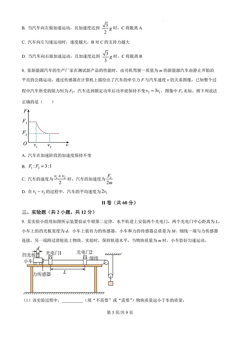 2025届天津市南开中学高三下学期10月月考-物理试题(含答案)第3页