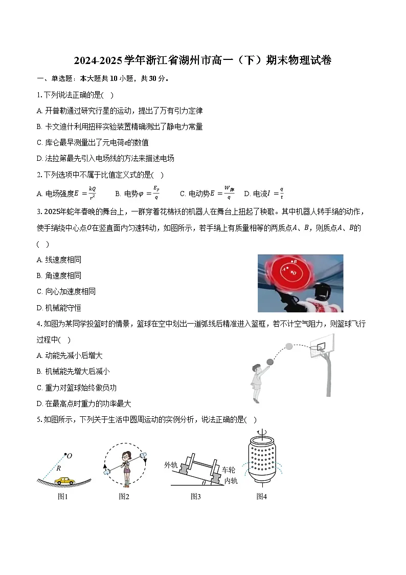2024-2025学年浙江省湖州市高一(下)期末物理试卷(含答案)第1页