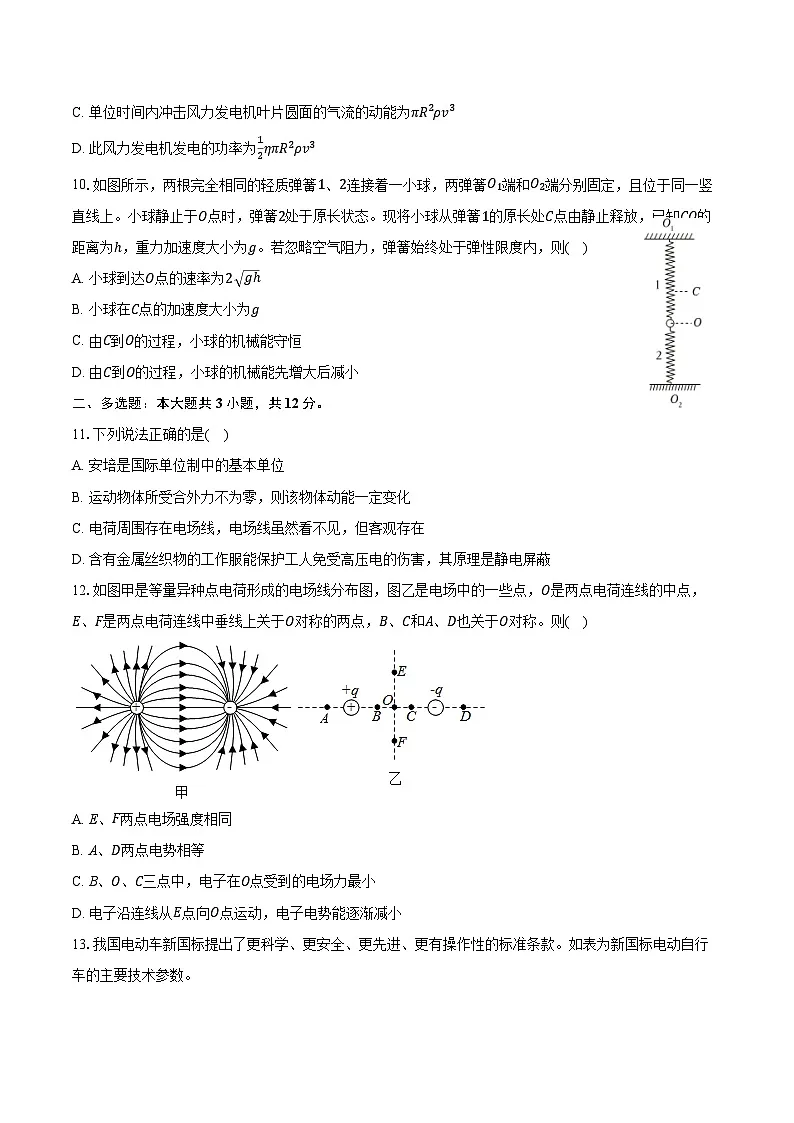 2024-2025学年浙江省湖州市高一(下)期末物理试卷(含答案)第3页