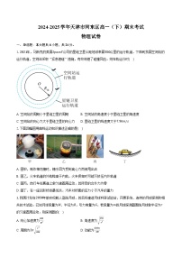 2024-2025学年天津市河东区高一（下）期末物理试卷（7月）（含答案）