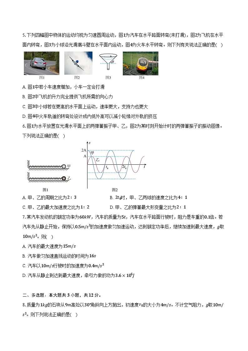 2024-2025学年四川省自贡市高一(下)期末物理试卷(含解析)第2页