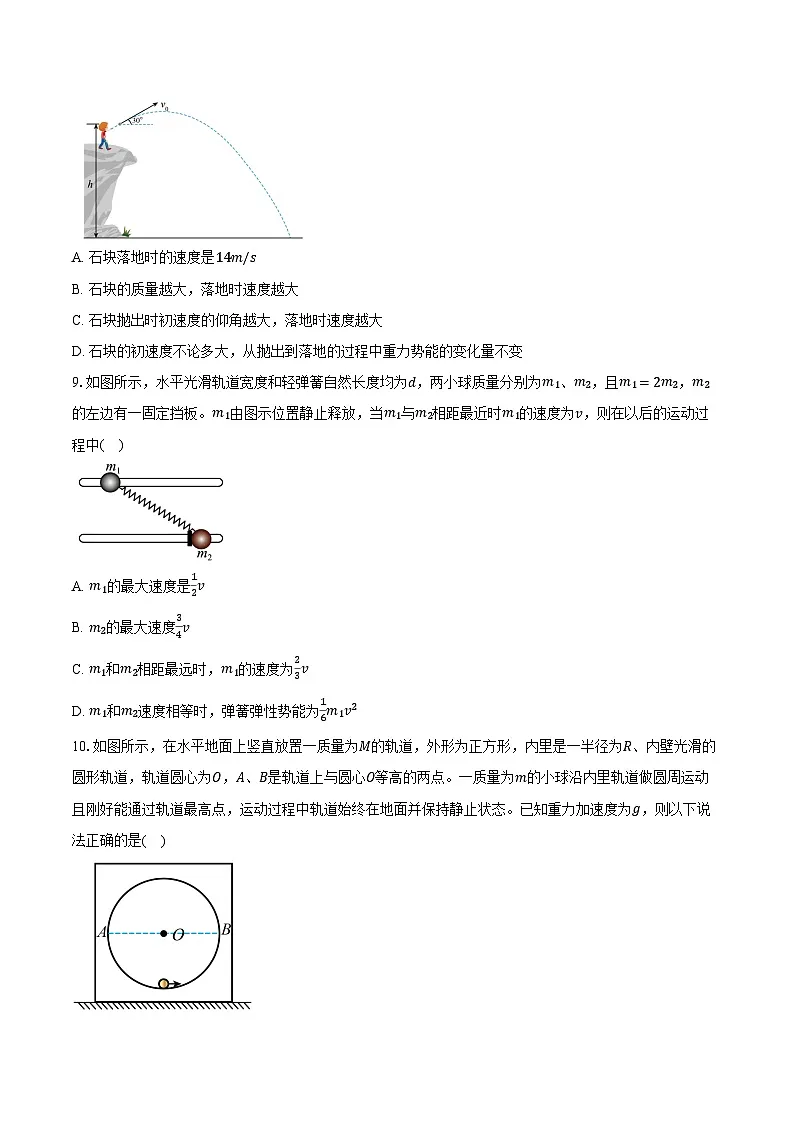 2024-2025学年四川省自贡市高一(下)期末物理试卷(含解析)第3页
