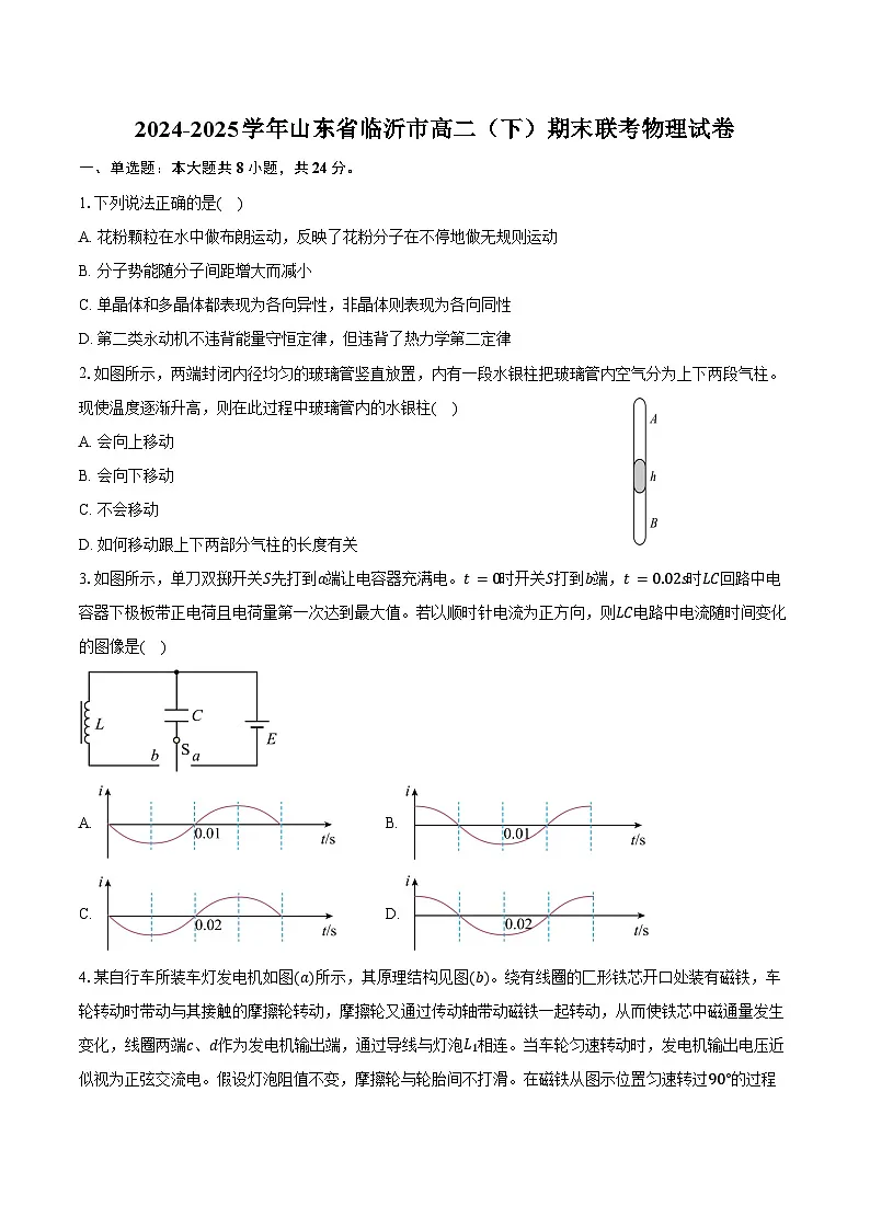 2024-2025学年山东省临沂市高二(下)期末联考物理试卷(含解析)第1页