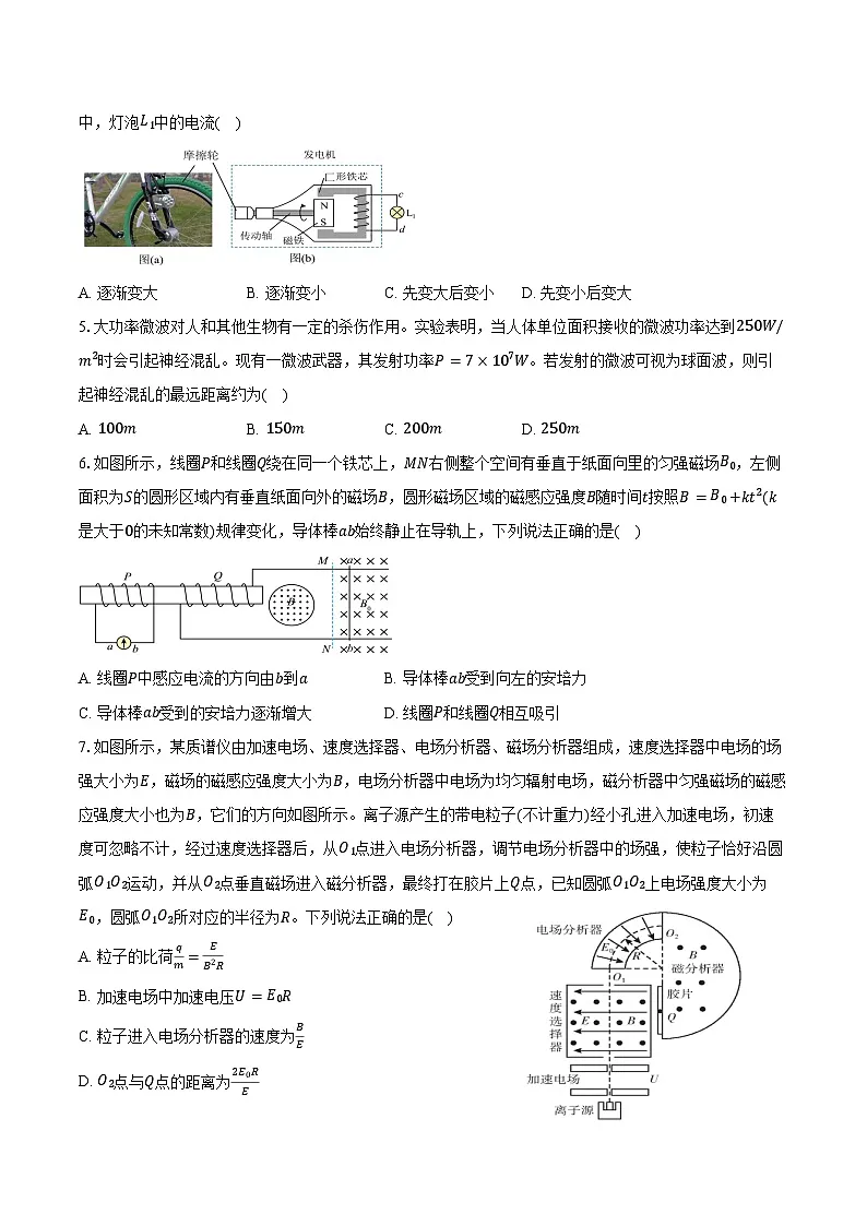 2024-2025学年山东省临沂市高二(下)期末联考物理试卷(含解析)第2页