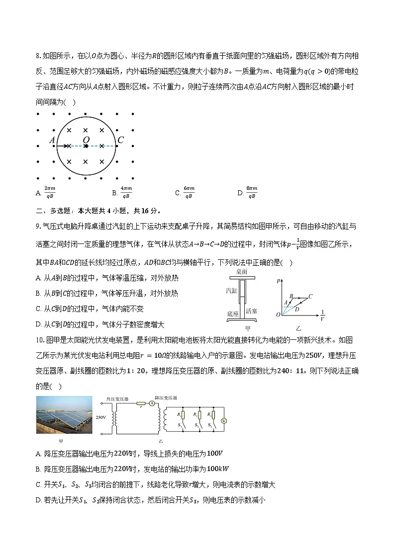 2024-2025学年山东省临沂市高二(下)期末联考物理试卷(含解析)第3页