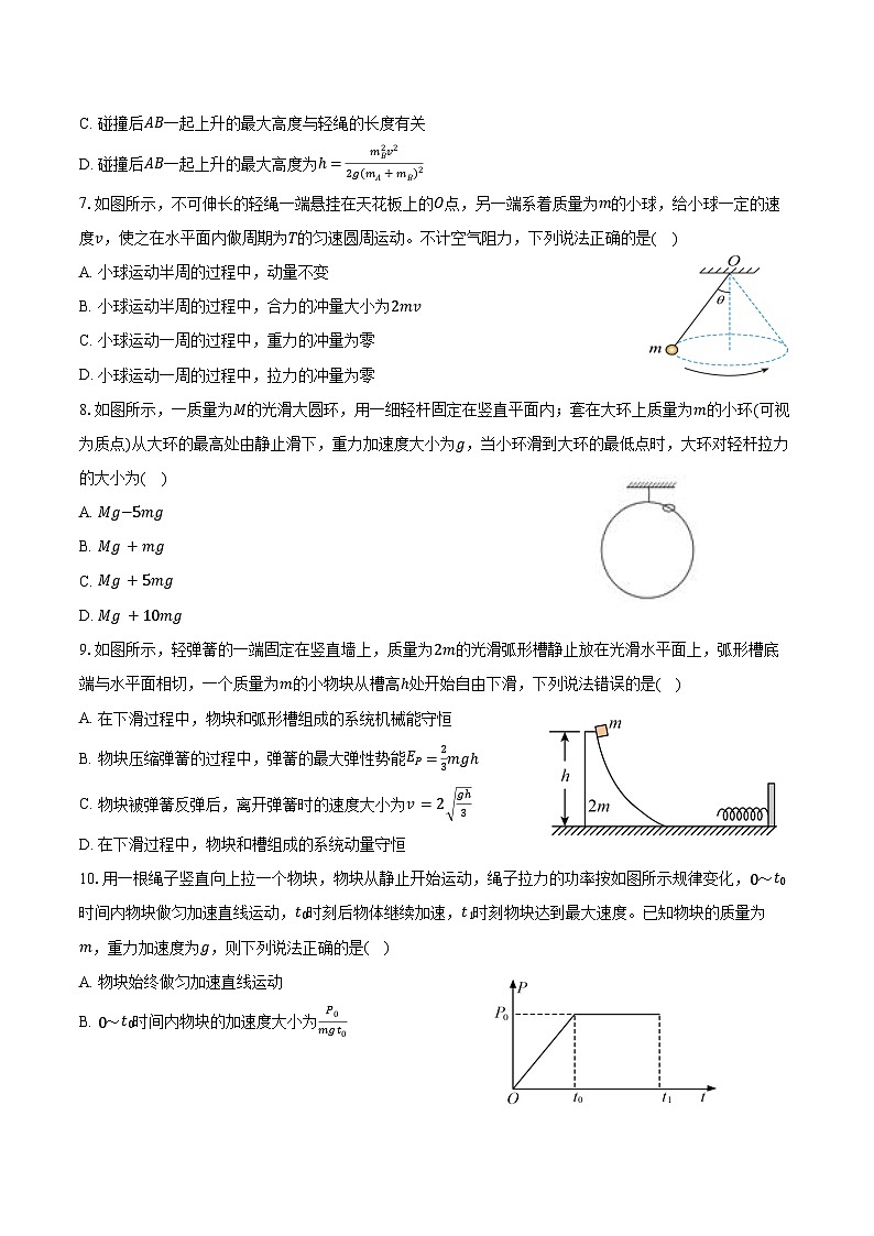2024-2025学年北京市第二中学高一(下)期末物理试卷(含答案)第2页