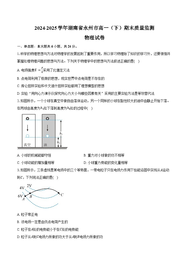 2024-2025学年湖南省永州市高一(下)期末质量监测物理试卷(含答案)第1页