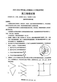 2025年湖北高三上学期开学9月物理试题及答案