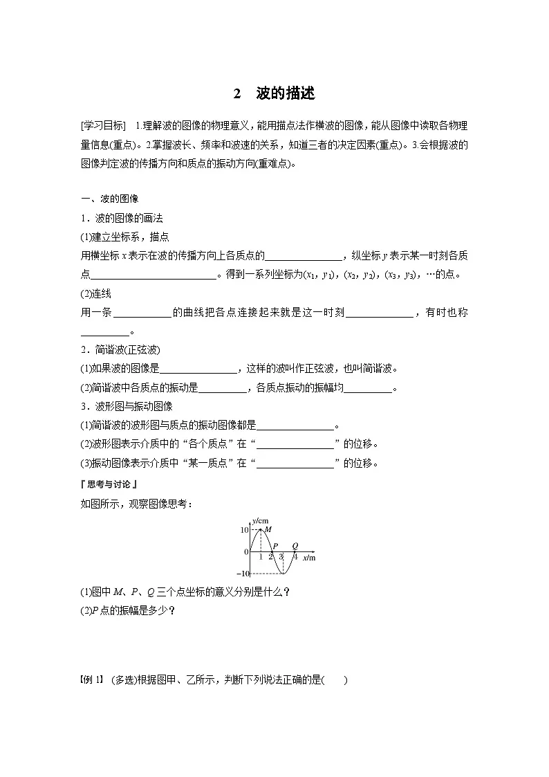 2025-2026学年高中物理人教版(2019)选择性必修第一册 3.2波的描述 学案第1页