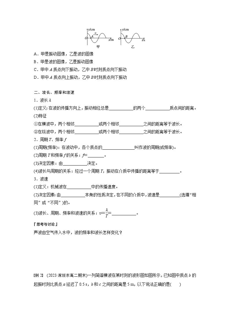 2025-2026学年高中物理人教版(2019)选择性必修第一册 3.2波的描述 学案第2页