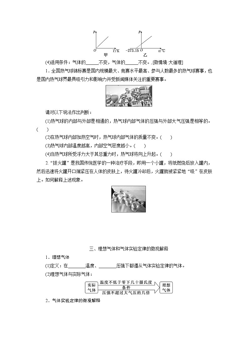 2025-2026学年高中物理人教版(2019)选择性必修第三册 第2章 第3节 气体的等压变化和等容变化 学案第2页