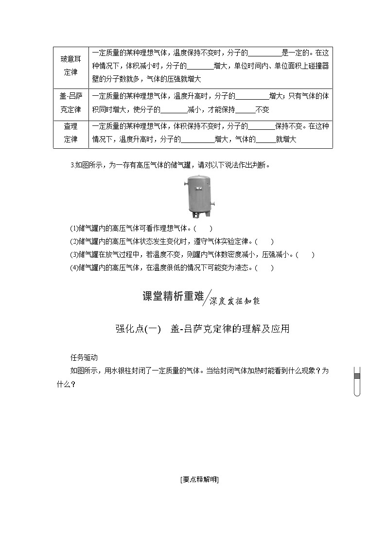 2025-2026学年高中物理人教版(2019)选择性必修第三册 第2章 第3节 气体的等压变化和等容变化 学案第3页