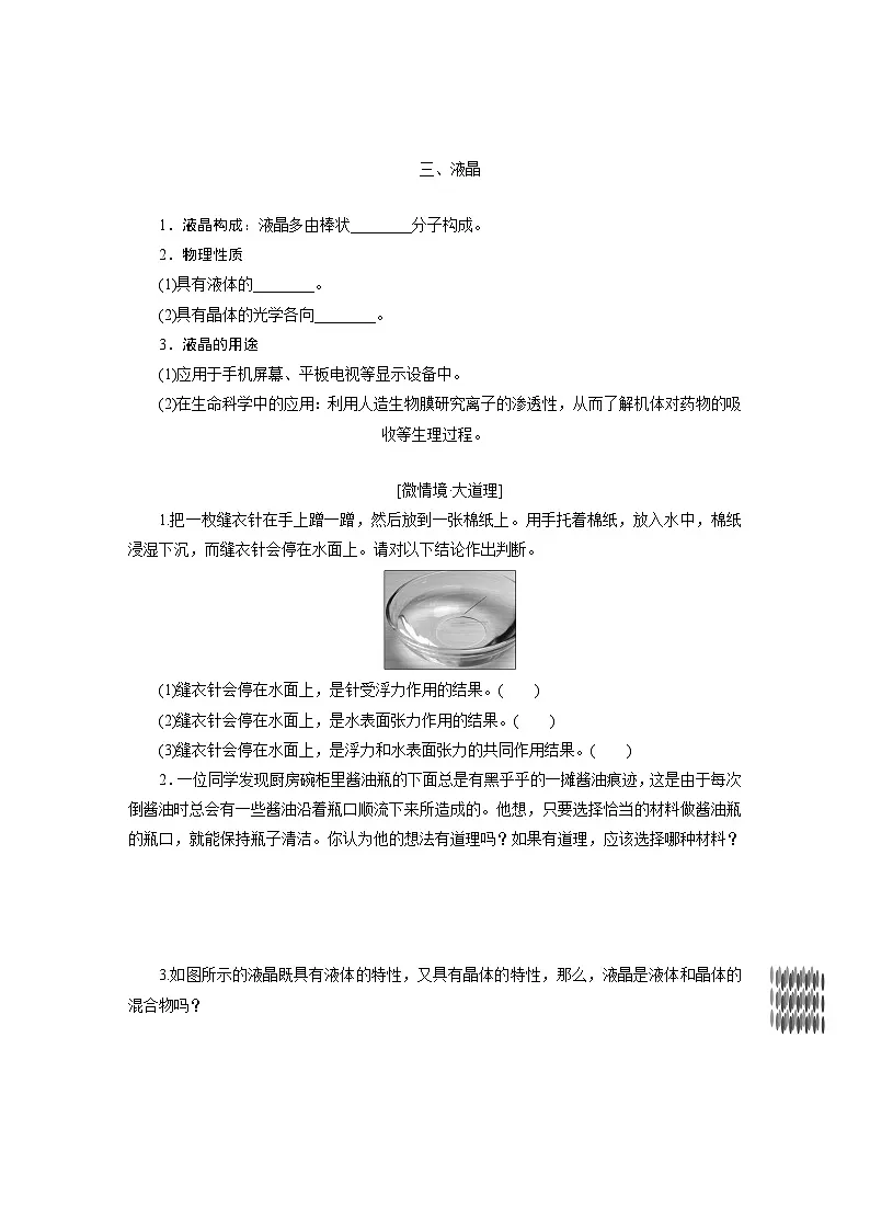 2025-2026学年高中物理人教版(2019)选择性必修第三册 第2章 第5节 液体 学案第2页